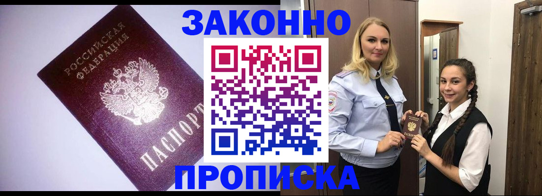 временная регистрация для всех в Татарске