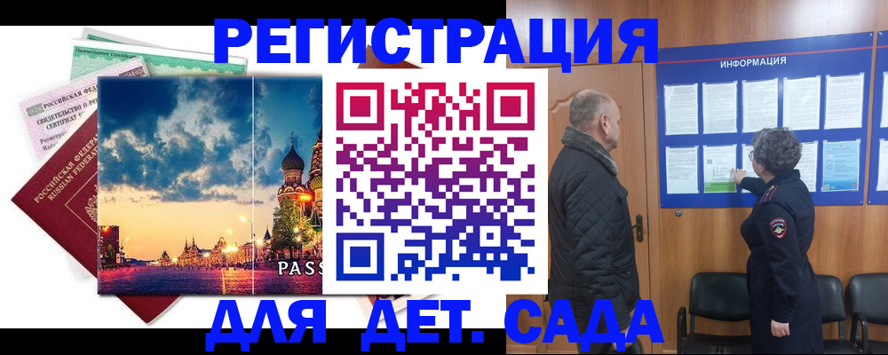 временная регистрация законно в Татарске