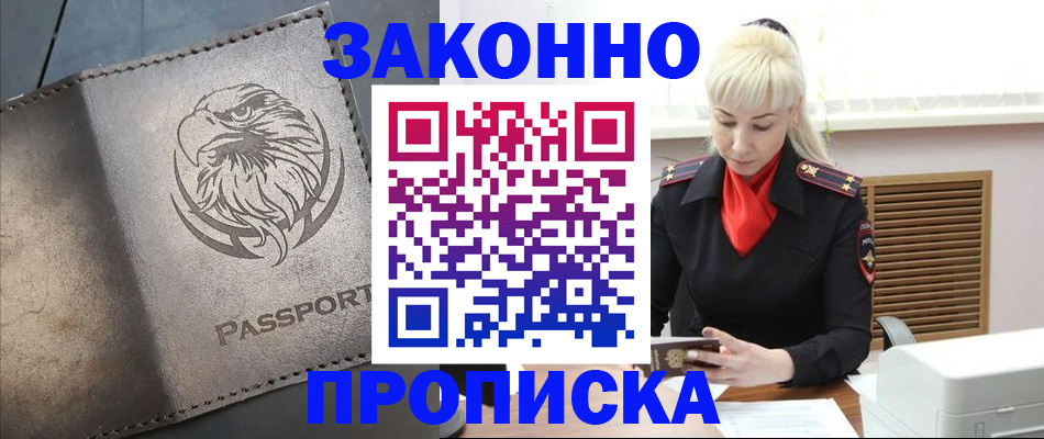 прописка в Татарске