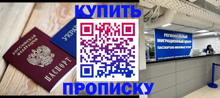 временная прописка в Татарске