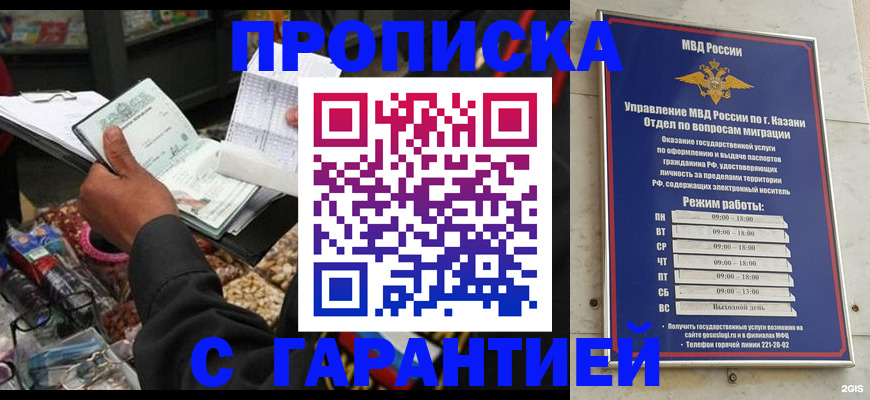 временная прописка в Татарске
