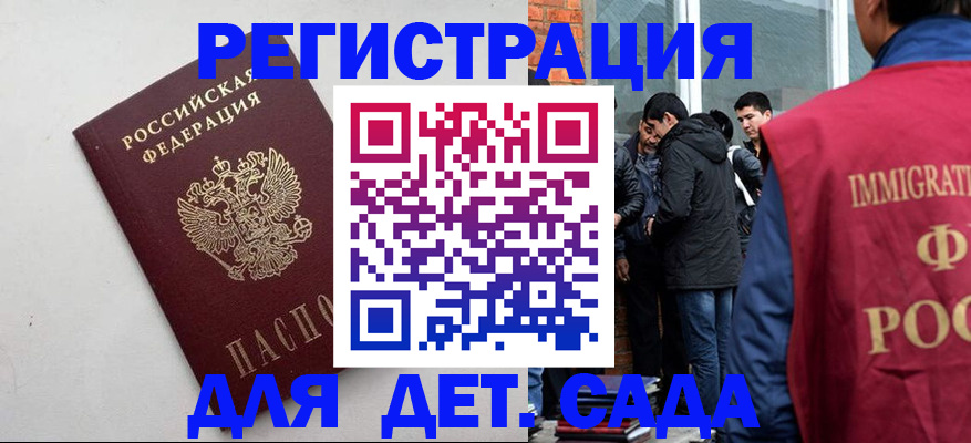 временная регистрация для всех в Татарске