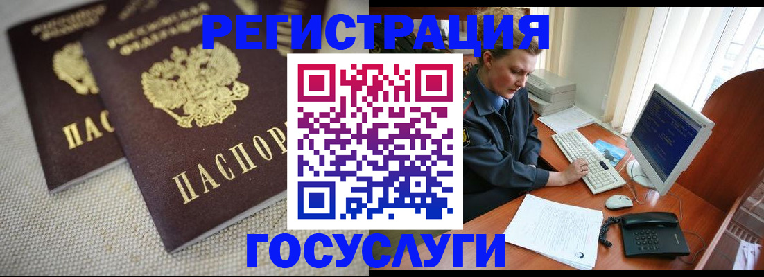 прописка ребенка в Татарске